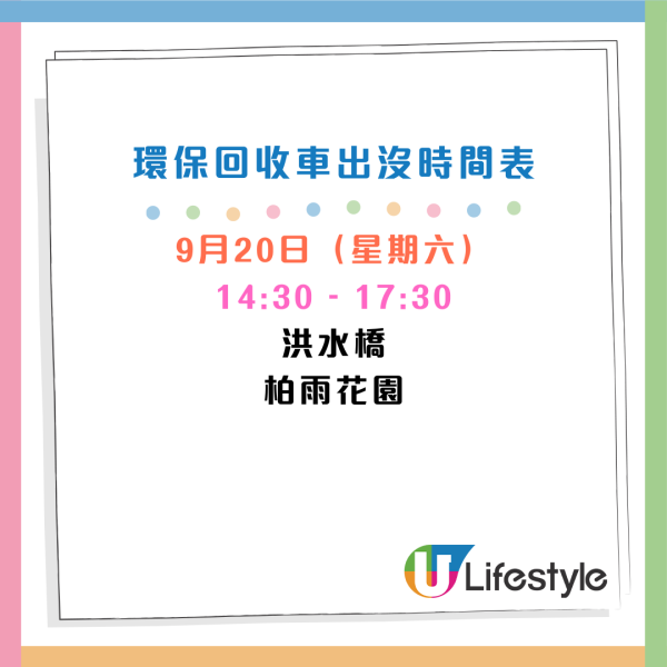 回收2025｜賽馬會環保回收車9月出沒時間表！收舊衫/舊袋/舊家電+回收廢紙廢膠廢金屬等！