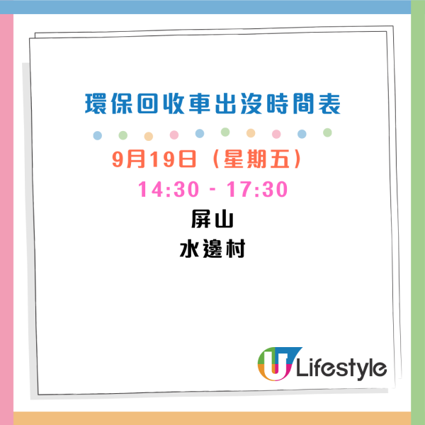 回收2025｜賽馬會環保回收車9月出沒時間表！收舊衫/舊袋/舊家電+回收廢紙廢膠廢金屬等！