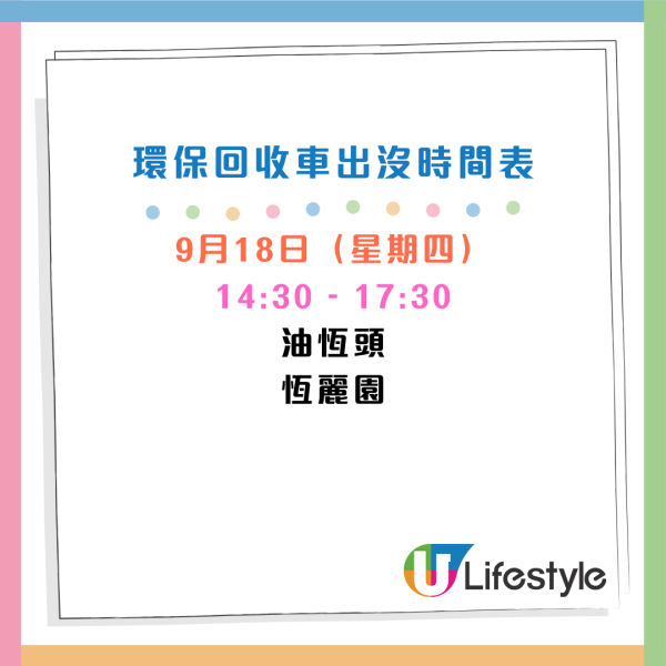 回收2025｜賽馬會環保回收車9月出沒時間表！收舊衫/舊袋/舊家電+回收廢紙廢膠廢金屬等！