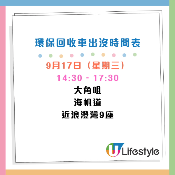回收2025｜賽馬會環保回收車9月出沒時間表！收舊衫/舊袋/舊家電+回收廢紙廢膠廢金屬等！