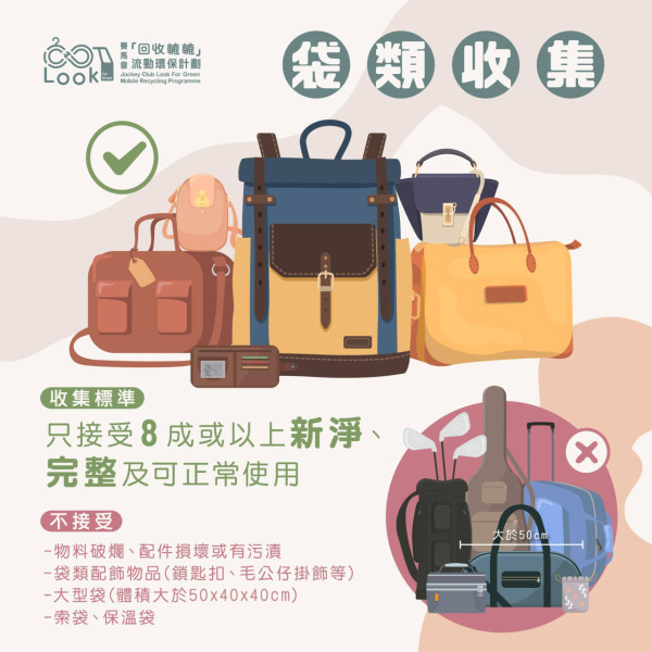 回收2025｜賽馬會環保回收車9月出沒時間表！收舊衫/舊袋/舊家電+回收廢紙廢膠廢金屬等！