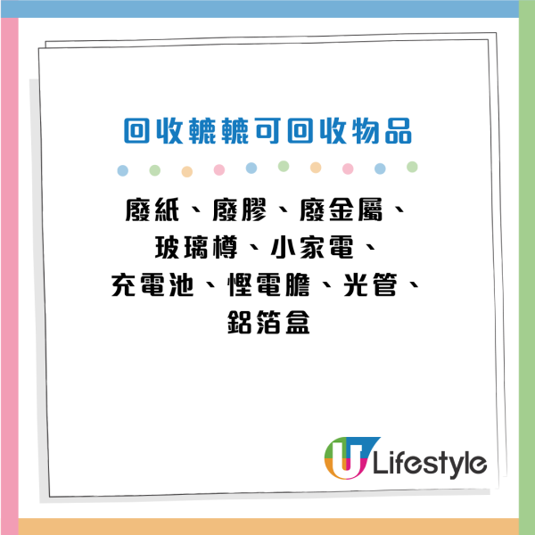 回收2025｜賽馬會環保回收車9月出沒時間表！收舊衫/舊袋/舊家電+回收廢紙廢膠廢金屬等！