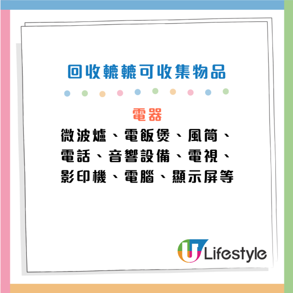 回收2025｜賽馬會環保回收車9月出沒時間表！收舊衫/舊袋/舊家電+回收廢紙廢膠廢金屬等！