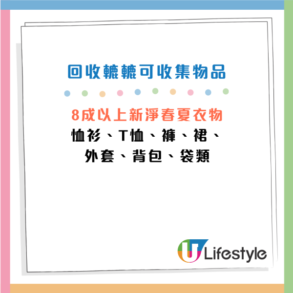 回收2025｜賽馬會環保回收車9月出沒時間表！收舊衫/舊袋/舊家電+回收廢紙廢膠廢金屬等！