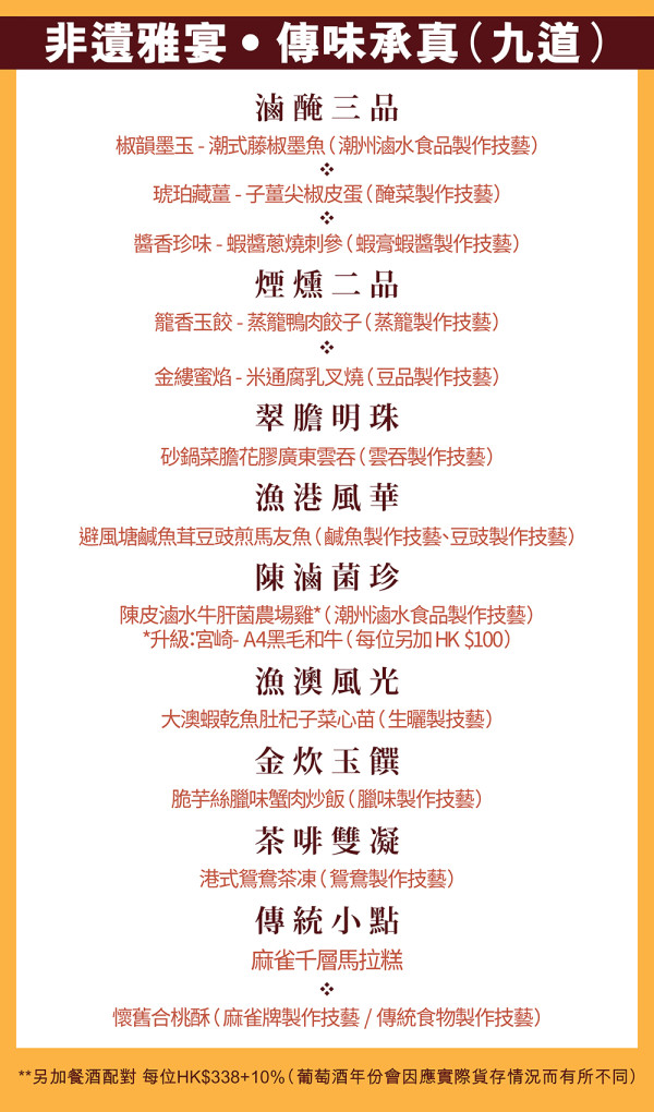 品嚐非遺雅宴 ‧ 細味本土文化氣息的盛宴 獅房菜