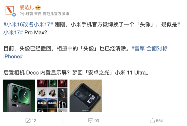 機王之爭 小米跳過16直接出小米17 呢個數據有望大勝iPhone 網民：不如直接叫18