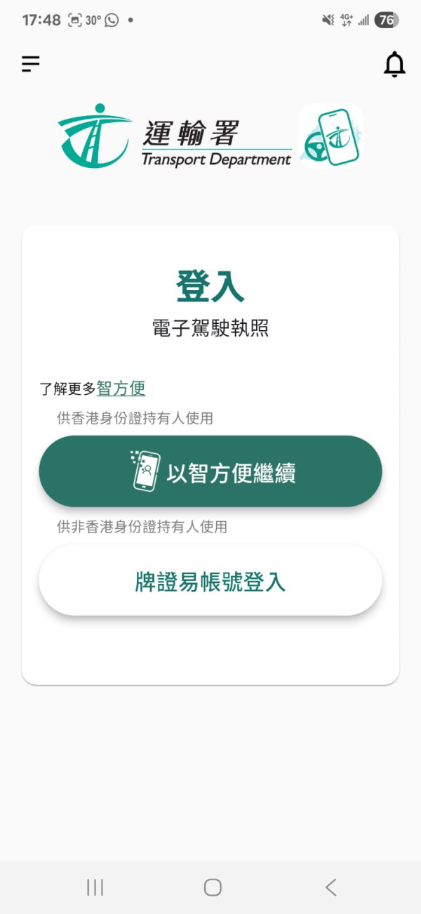 香港車主福音！運輸署推電子駕駛執照 App 一文睇清如何申請、防偽功能