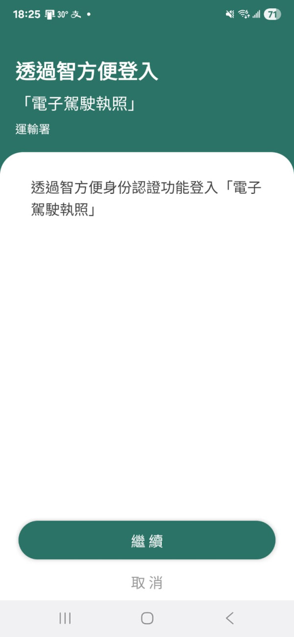 香港車主福音！運輸署推電子駕駛執照 App 一文睇清如何申請、防偽功能