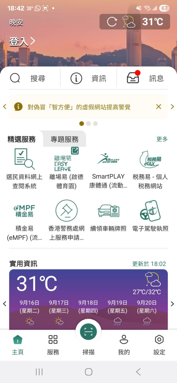 香港車主福音！運輸署推電子駕駛執照 App 一文睇清如何申請、防偽功能