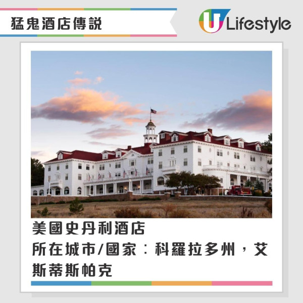 全球15間猛鬼酒店傳說毛骨悚然!住客驚悚體驗揭秘靈異事件