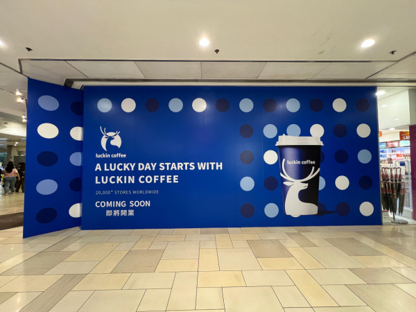 瑞幸咖啡港島開第4間分店 攻港10個月火速擴充 附18間分店地圖