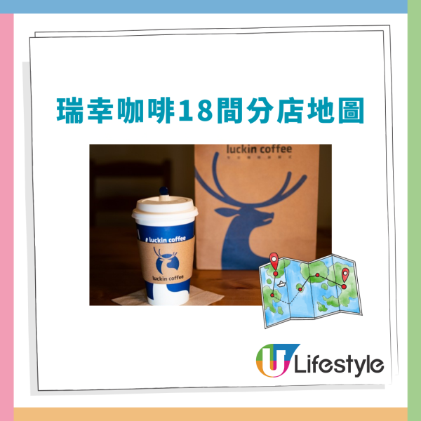 瑞幸咖啡港島開第4間分店 攻港10個月火速擴充 附18間分店地圖