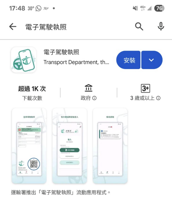 香港車主福音！運輸署推電子駕駛執照 App 一文睇清如何申請、防偽功能