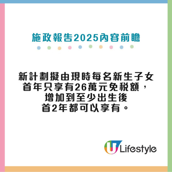 施政報告2025內容前瞻10大重點｜擬重推公屋「租者置其屋」 派$2000電子消費券/增子女免稅額