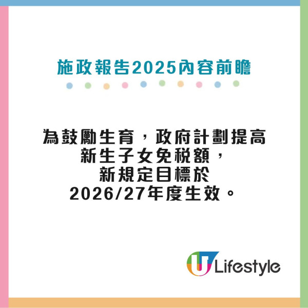 施政報告2025內容前瞻10大重點｜擬重推公屋「租者置其屋」 派$2000電子消費券/增子女免稅額