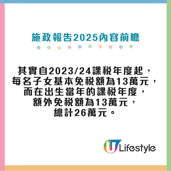 施政報告2025內容前瞻10大重點｜擬重推公屋「租者置其屋」 派$2000電子消費券/增子女免稅額