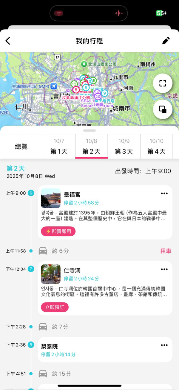 AI旅遊神器實測！ Funliday一鍵生成行程 兼備記帳夾錢功能