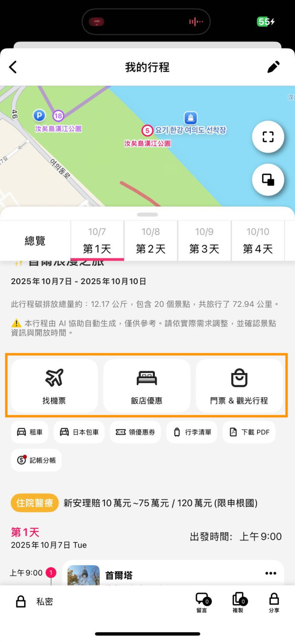 AI旅遊神器實測！ Funliday一鍵生成行程 兼備記帳夾錢功能