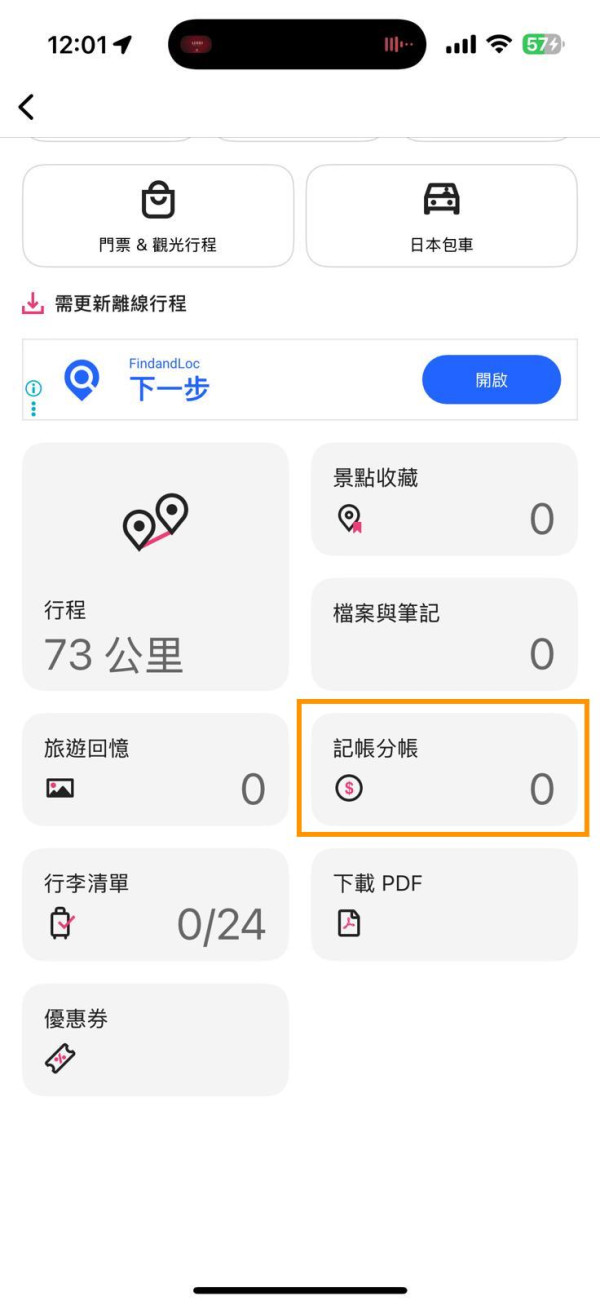 AI旅遊神器實測！ Funliday一鍵生成行程 兼備記帳夾錢功能