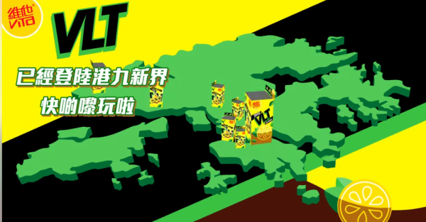 免費派維他0糖檸檬茶