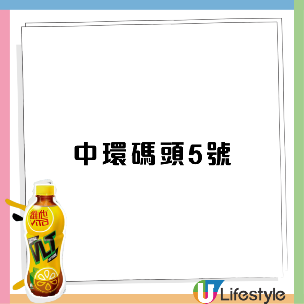 免費派維他0糖檸檬茶