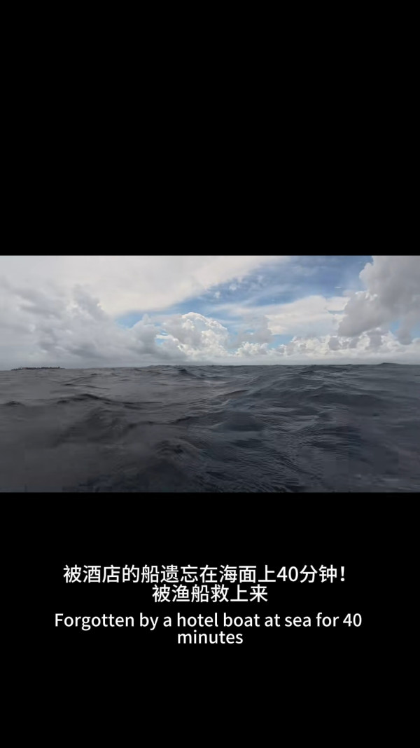 內地女馬爾代夫潛水遭遺忘！海上漂流45分！酒店只願提供折扣拒退款 