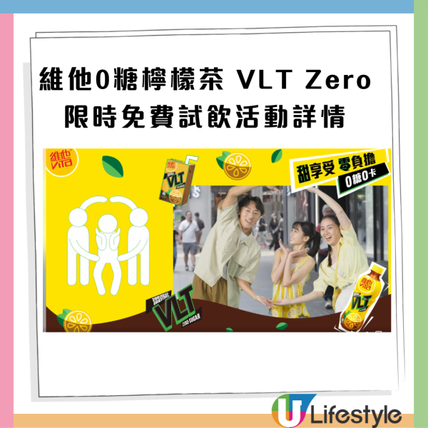 免費派維他0糖檸檬茶