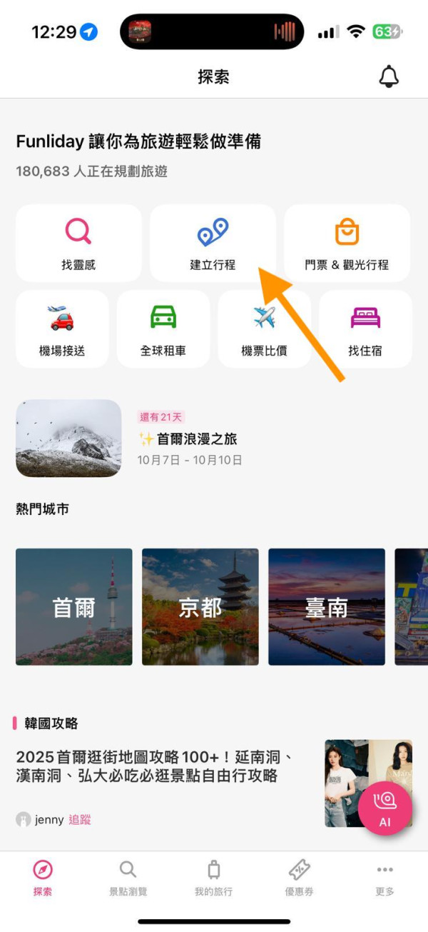 AI旅遊神器實測！ Funliday一鍵生成行程 兼備記帳夾錢功能