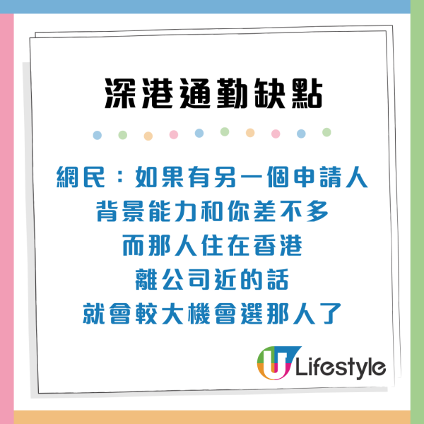 深港通勤4大缺點欠優勢？在港內地生呻租樓超貴 網民：兩地跑老細實唔請你