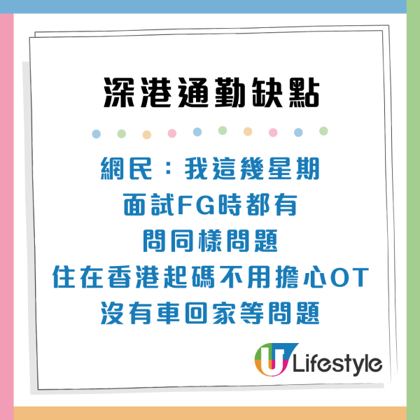 深港通勤4大缺點欠優勢？在港內地生呻租樓超貴 網民：兩地跑老細實唔請你