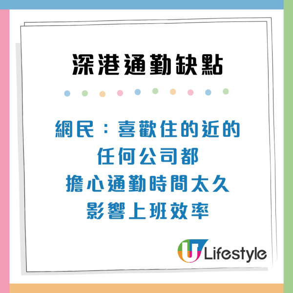 深港通勤4大缺點欠優勢？在港內地生呻租樓超貴 網民：兩地跑老細實唔請你