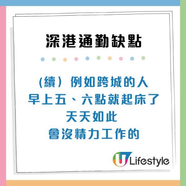 深港通勤4大缺點欠優勢？在港內地生呻租樓超貴 網民：兩地跑老細實唔請你