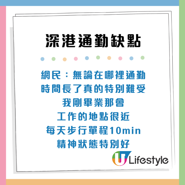 深港通勤4大缺點欠優勢？在港內地生呻租樓超貴 網民：兩地跑老細實唔請你