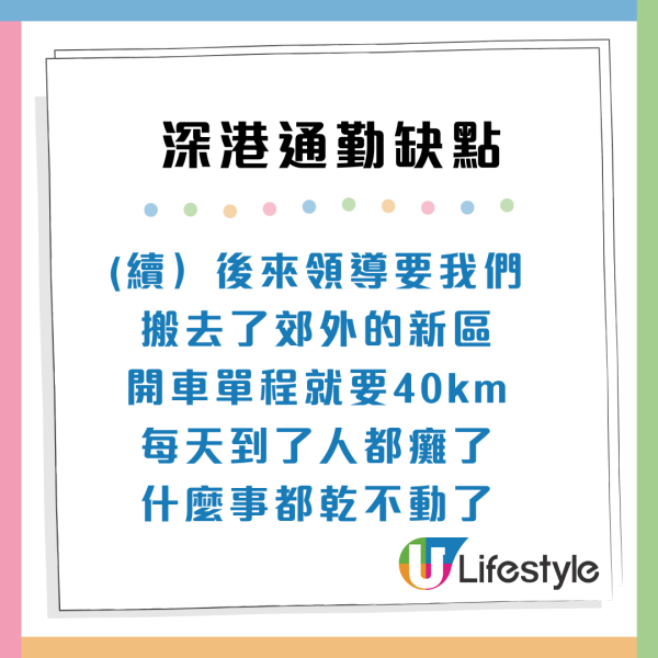 深港通勤4大缺點欠優勢？在港內地生呻租樓超貴 網民：兩地跑老細實唔請你