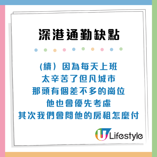 深港通勤4大缺點欠優勢？在港內地生呻租樓超貴 網民：兩地跑老細實唔請你