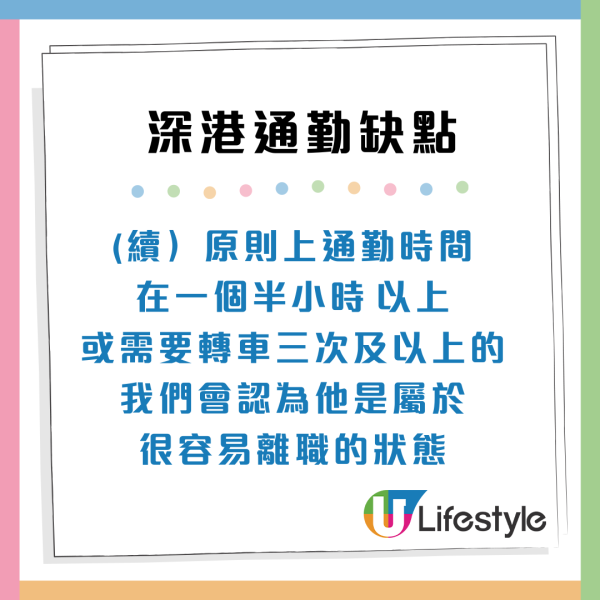 深港通勤4大缺點欠優勢？在港內地生呻租樓超貴 網民：兩地跑老細實唔請你