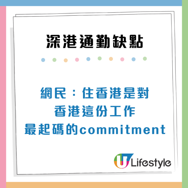 深港通勤4大缺點欠優勢？在港內地生呻租樓超貴 網民：兩地跑老細實唔請你