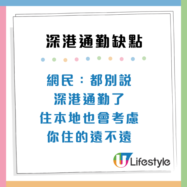 深港通勤4大缺點欠優勢？在港內地生呻租樓超貴 網民：兩地跑老細實唔請你