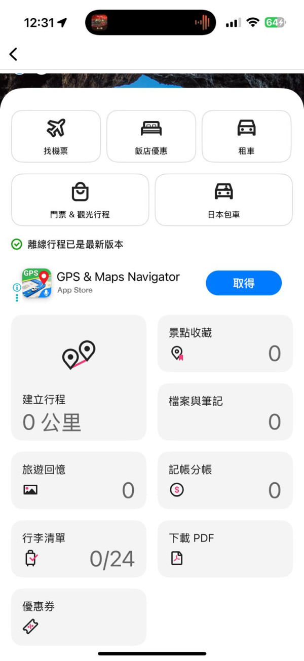 AI旅遊神器實測！ Funliday一鍵生成行程 兼備記帳夾錢功能