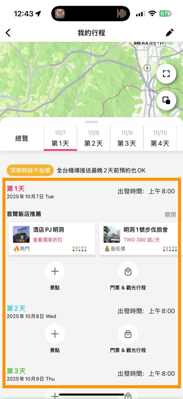 AI旅遊神器實測！ Funliday一鍵生成行程 兼備記帳夾錢功能