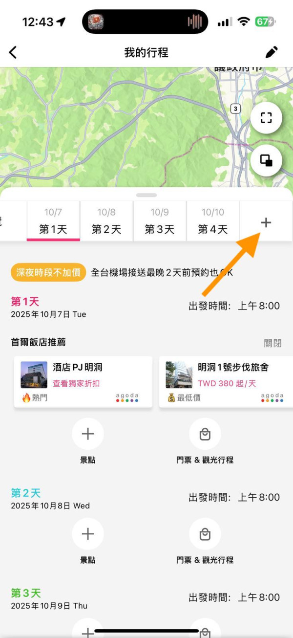 AI旅遊神器實測！ Funliday一鍵生成行程 兼備記帳夾錢功能