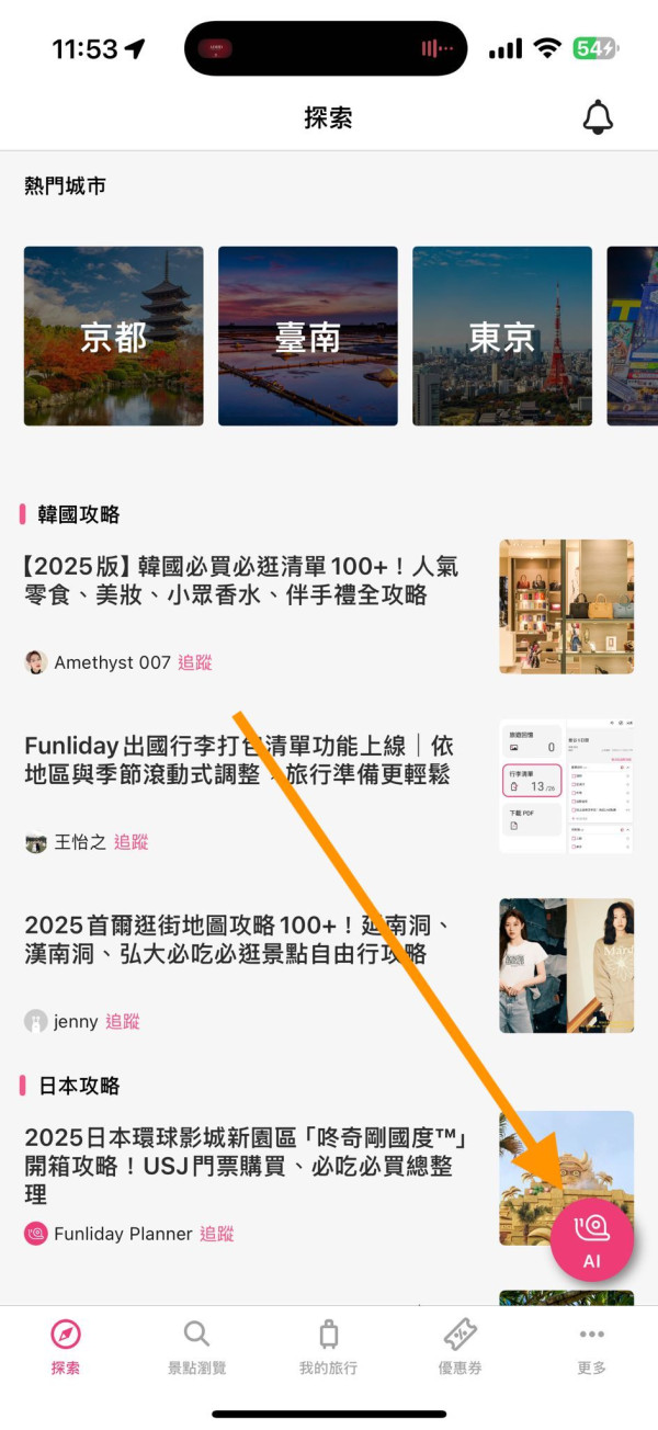 AI旅遊神器實測！ Funliday一鍵生成行程 兼備記帳夾錢功能