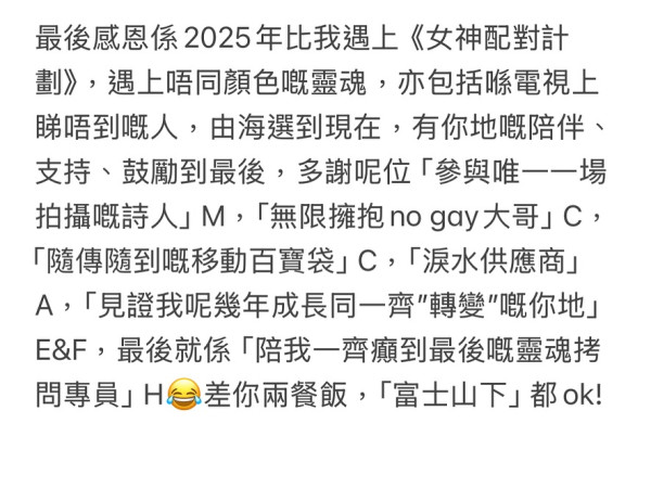 女神配對計劃丨Eddie撰長文剖白配對失敗輸了愛情 吐心聲15字向葉蒨文作最後告別