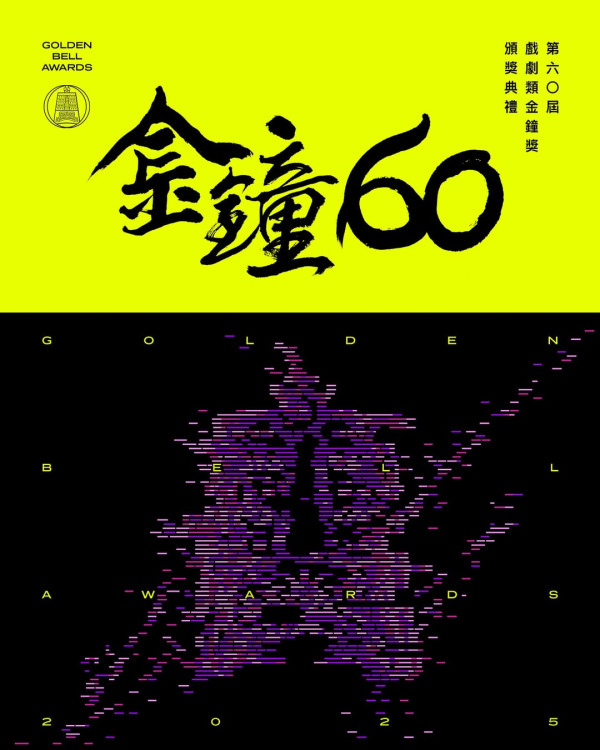 金鐘獎入圍名單2025（圖片來源：IG@goldenbellawards）