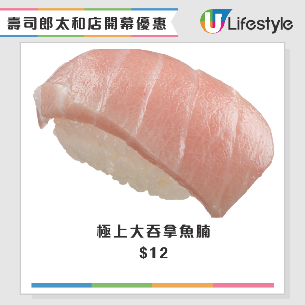 壽司郎太和廣場店開幕！6大開張優惠 極上大吞拿魚腩$12／免費送Tote bag！