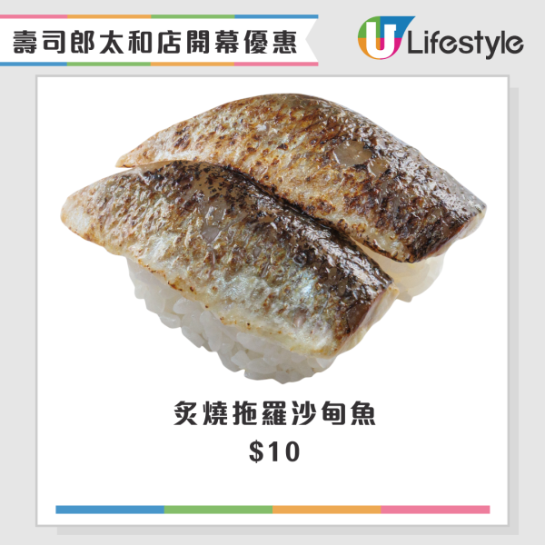 壽司郎太和廣場店開幕！6大開張優惠 極上大吞拿魚腩$12／免費送Tote bag！