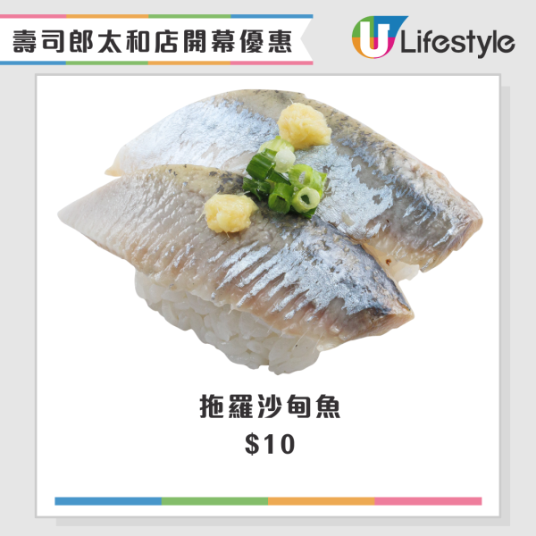 壽司郎太和廣場店開幕！6大開張優惠 極上大吞拿魚腩$12／免費送Tote bag！