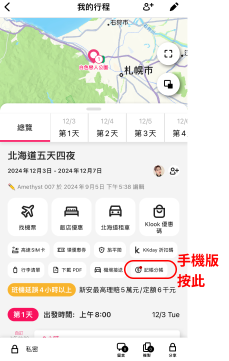 AI旅遊神器實測！ Funliday一鍵生成行程 兼備記帳夾錢功能