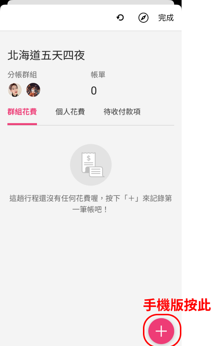 AI旅遊神器實測！ Funliday一鍵生成行程 兼備記帳夾錢功能