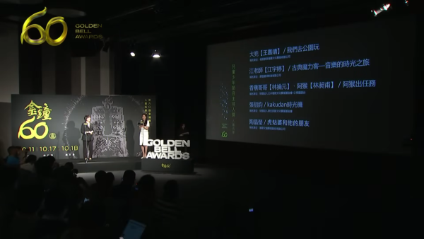 金鐘獎入圍名單2025（圖片來源：YouTube@golden_bell_awards）